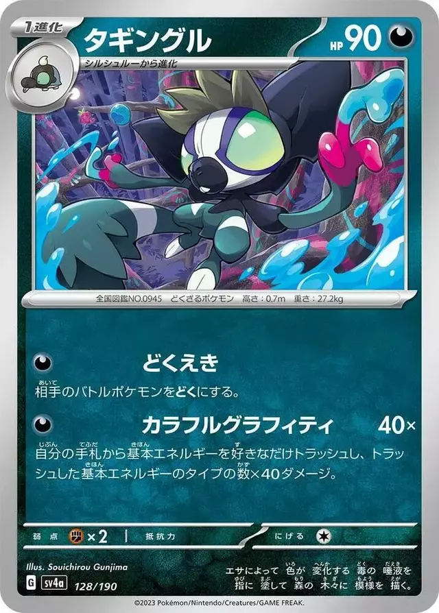 Grafaiai - Pokemon Japanese Shiny Treasure ex #128
