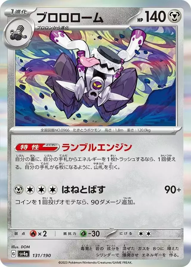 Revavroom ex