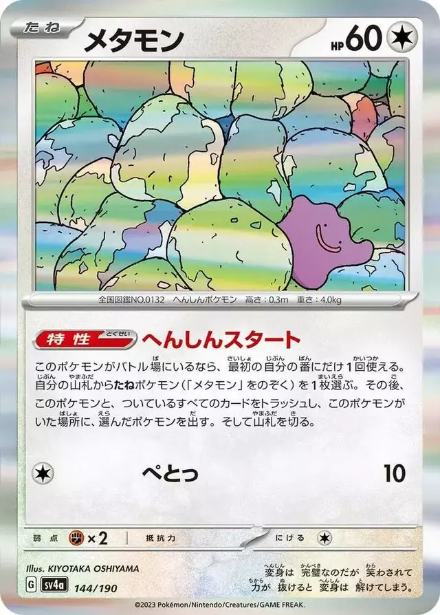 Ditto