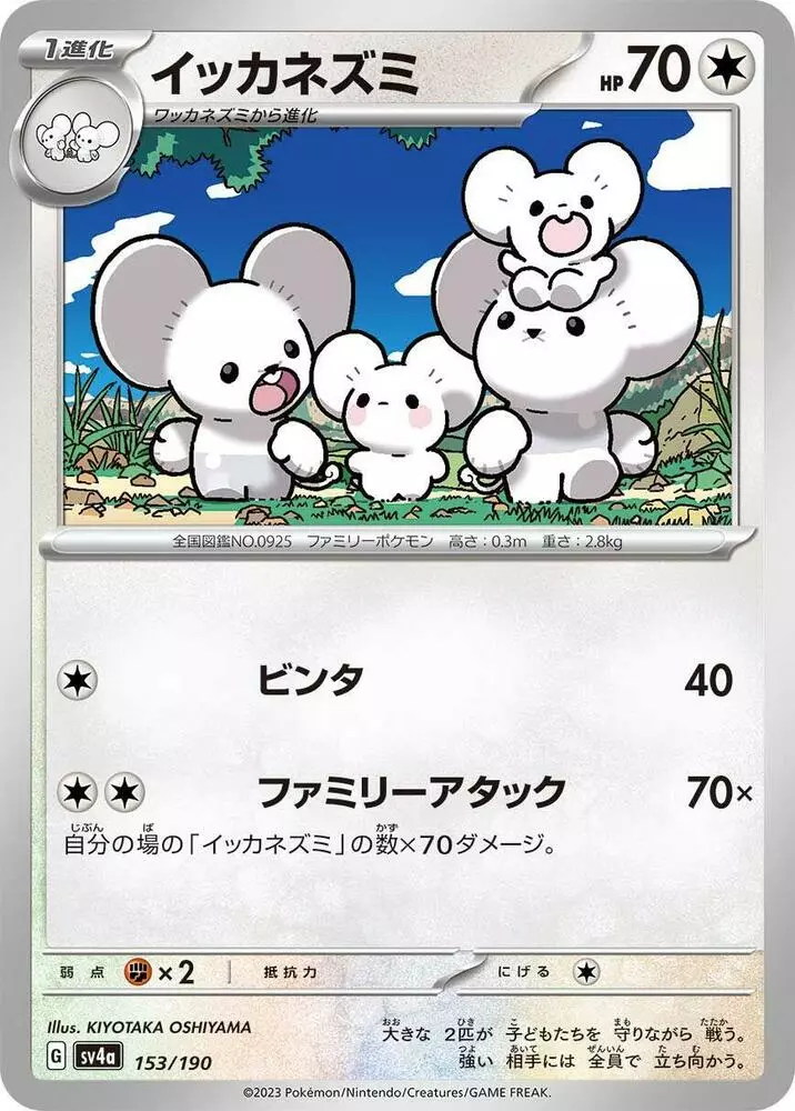 Maushold Pokemon Cards: Prices & Values - EX | DOUBLE HOLO