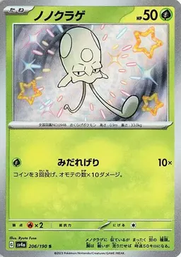 Toedscool - Pokemon Japanese Shiny Treasure ex