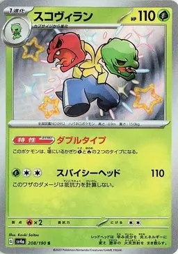 Scovillain - Pokemon Japanese Shiny Treasure ex