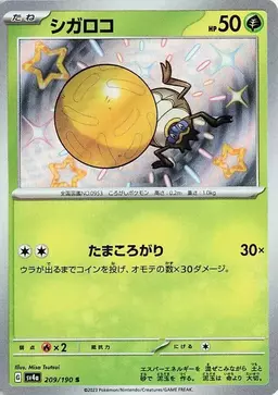 Rellor - Pokemon Japanese Shiny Treasure ex