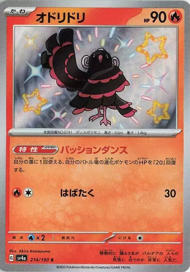 Oricorio