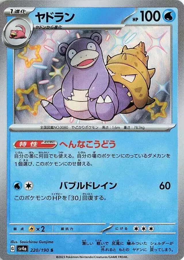Slowbro