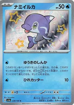 Finizen - Pokemon Japanese Shiny Treasure ex