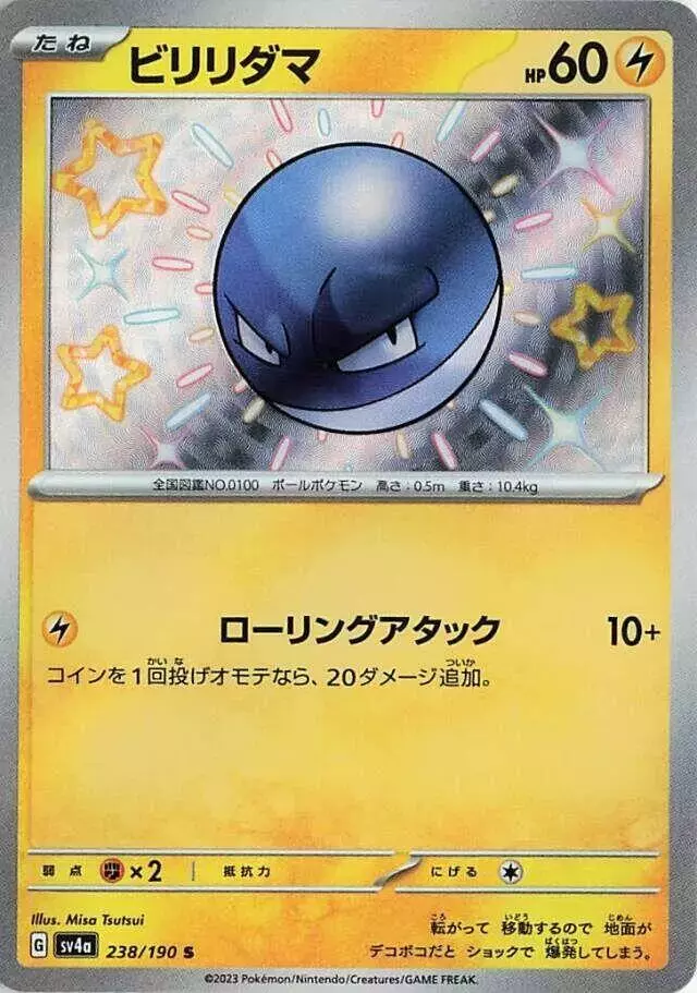 Voltorb
