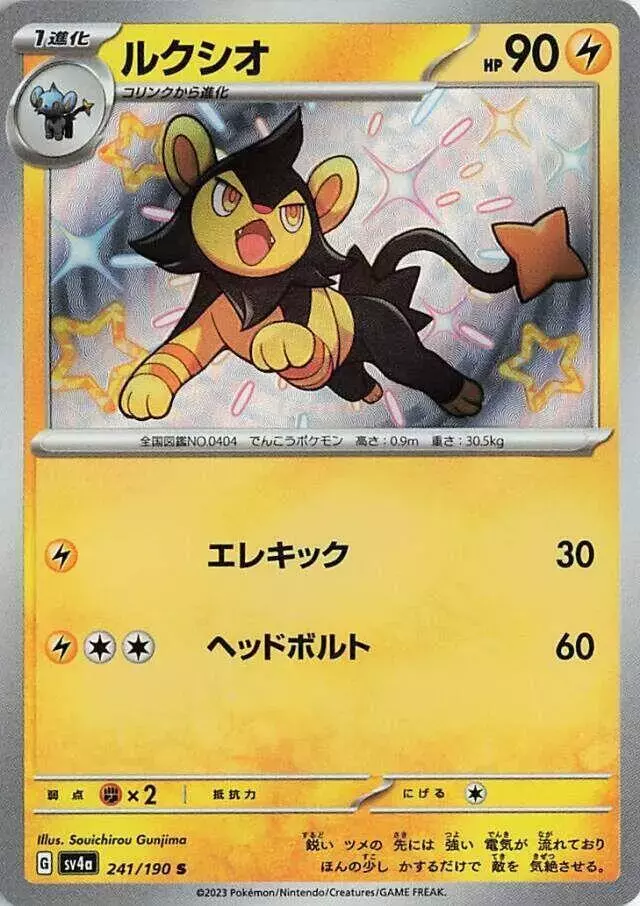 Luxio