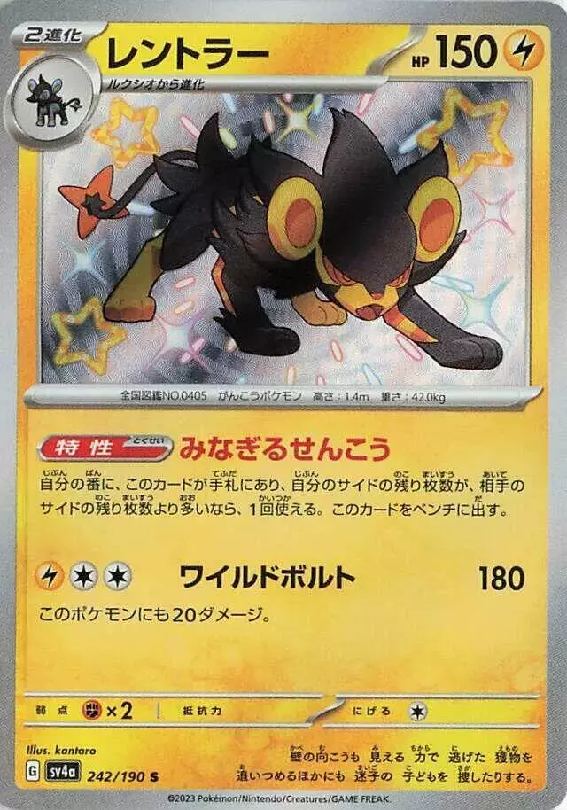 Luxray