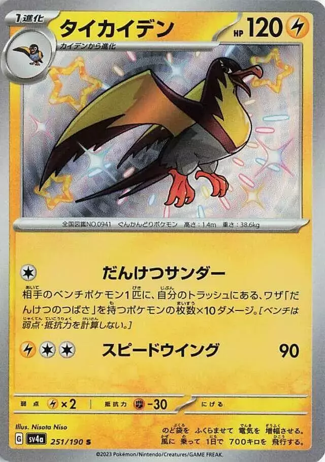 Kilowattrel