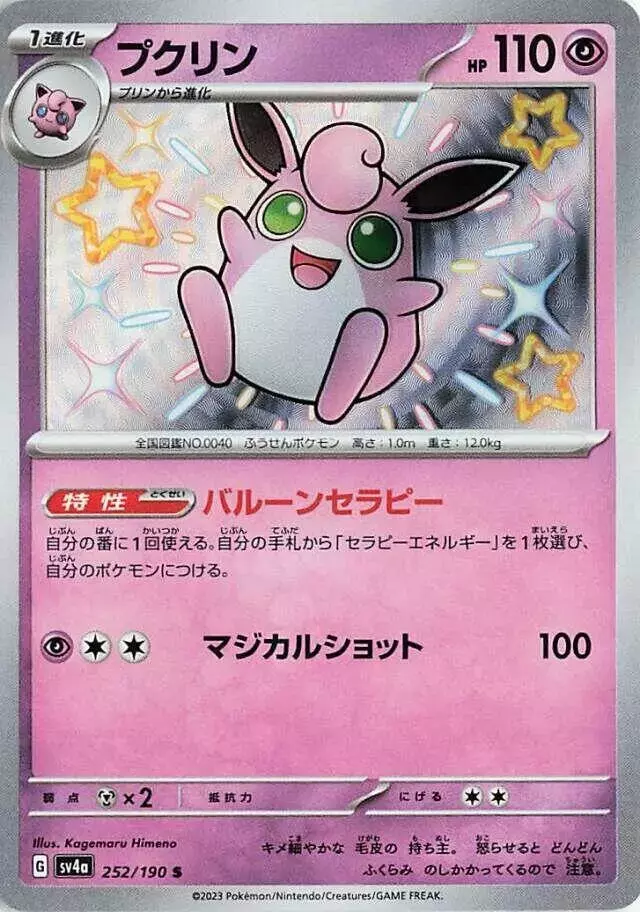 Wigglytuff