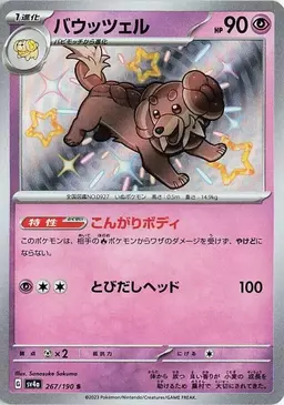 Dachsbun - Pokemon Japanese Shiny Treasure ex