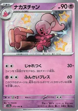 Tinkatuff - Pokemon Japanese Shiny Treasure ex