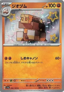 Naclstack - Pokemon Japanese Shiny Treasure ex