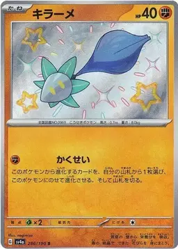 Glimmet - Pokemon Japanese Shiny Treasure ex