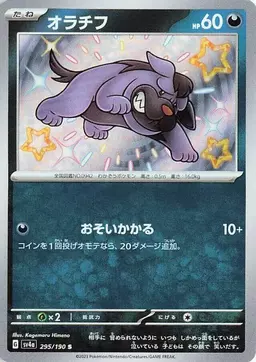 Maschiff - Pokemon Japanese Shiny Treasure ex
