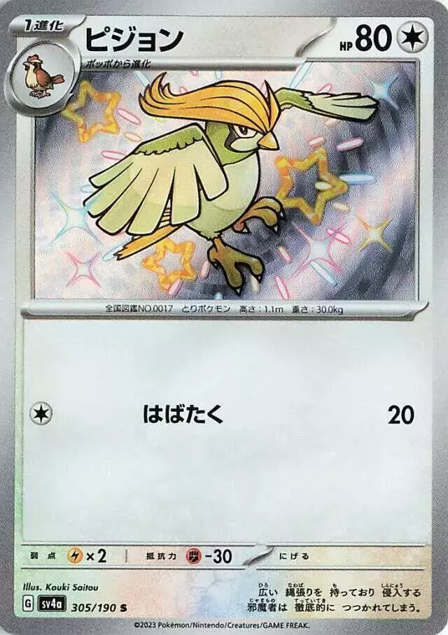 Pidgeotto