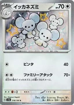 Maushold - Pokemon Japanese Shiny Treasure ex