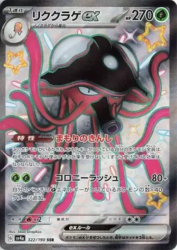 Toedscruel ex - Pokemon Japanese Shiny Treasure ex