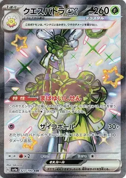 Espathra ex - Pokemon Japanese Shiny Treasure ex