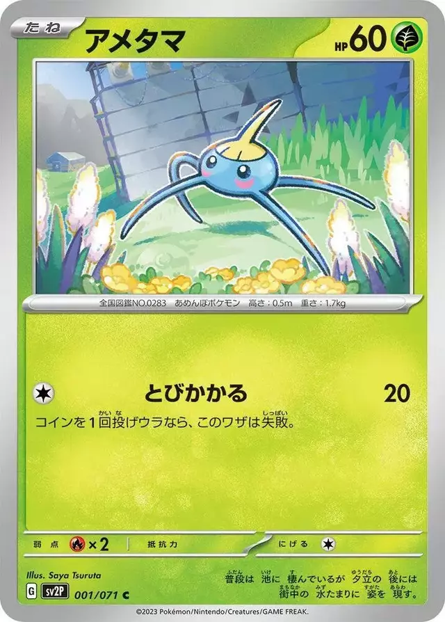 Surskit - Pokemon Japanese Snow Hazard #1