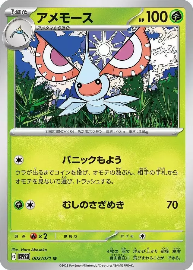 Masquerain - Pokemon Japanese Snow Hazard #2