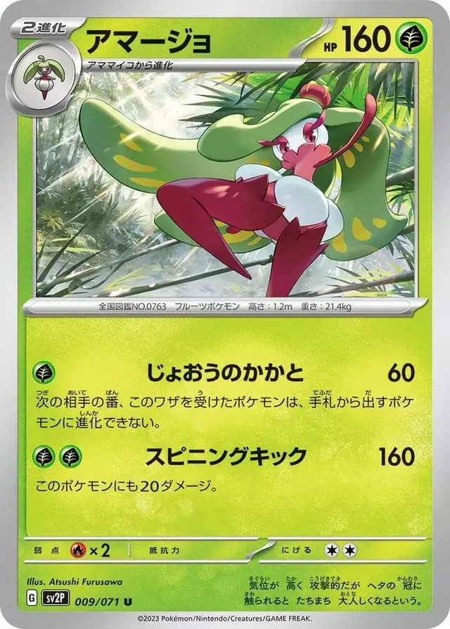 Tsareena - Pokemon Japanese Snow Hazard #9