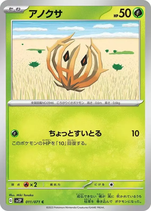 Bramblin - Pokemon Japanese Snow Hazard #11