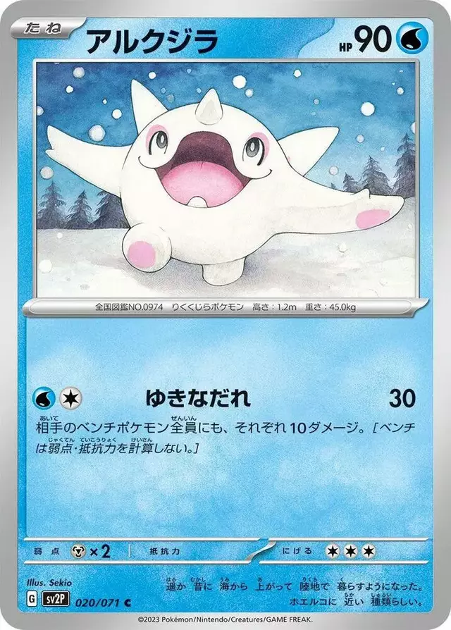 Cetoddle - Pokemon Japanese Snow Hazard #20