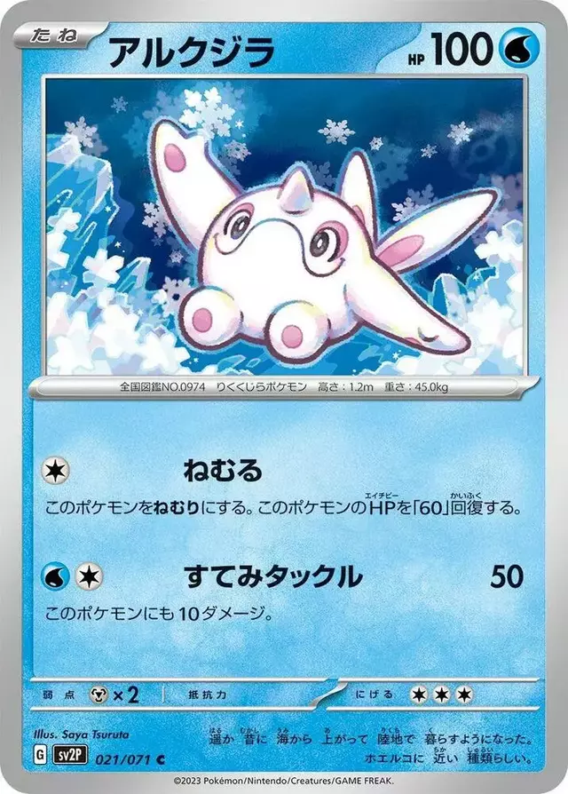 Cetoddle - Pokemon Japanese Snow Hazard #21