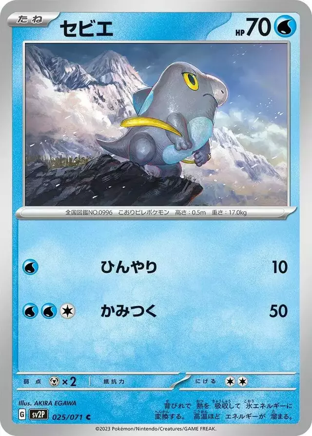 Frigibax - Pokemon Japanese Snow Hazard #25