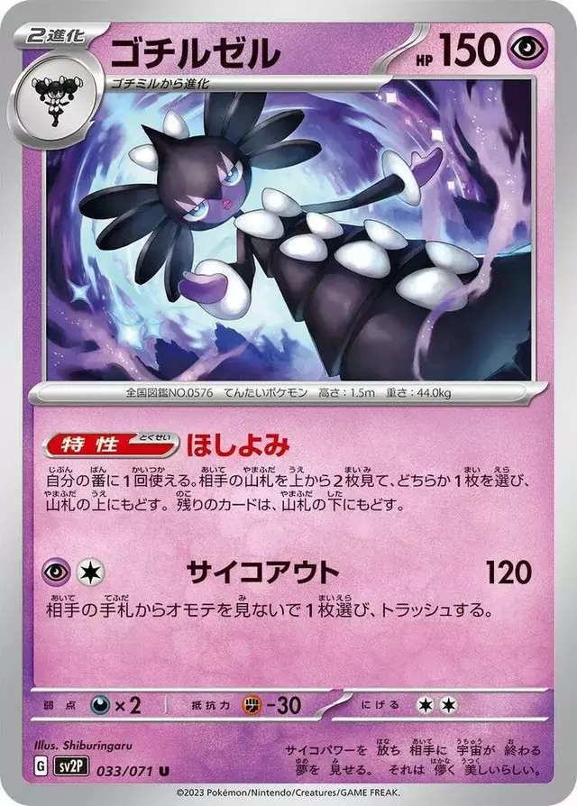 Gothitelle - Pokemon Japanese Snow Hazard #33