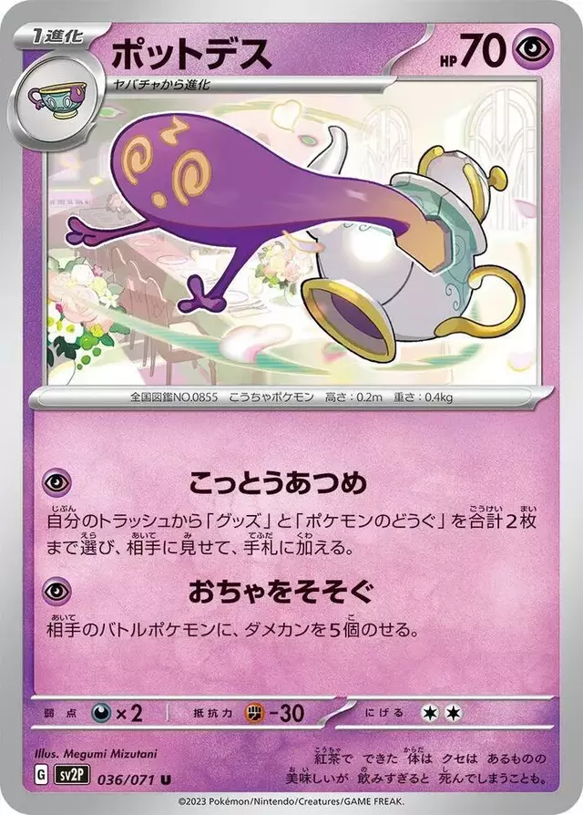 Polteageist - Pokemon Japanese Snow Hazard #36