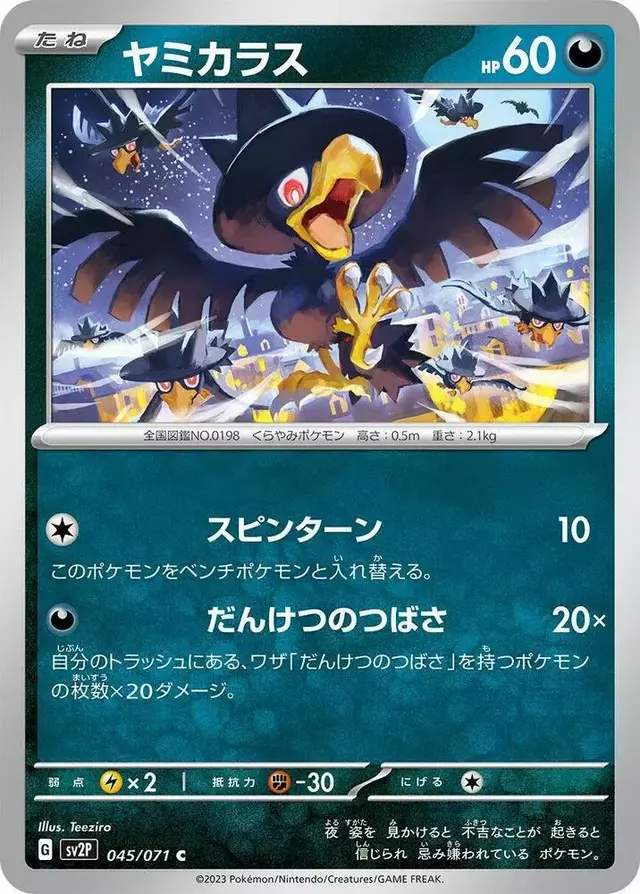 Murkrow - Pokemon Japanese Snow Hazard #45