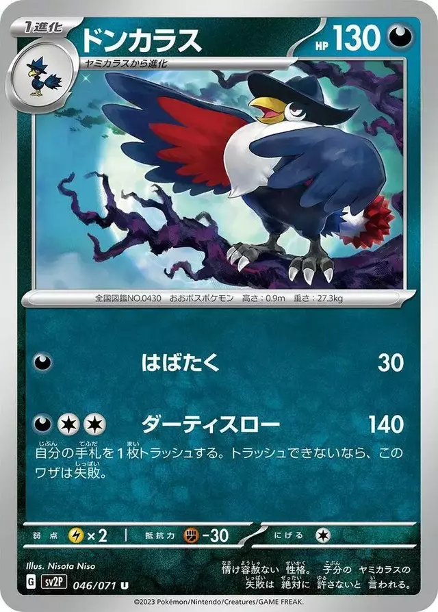 Honchkrow - Pokemon Japanese Snow Hazard #46