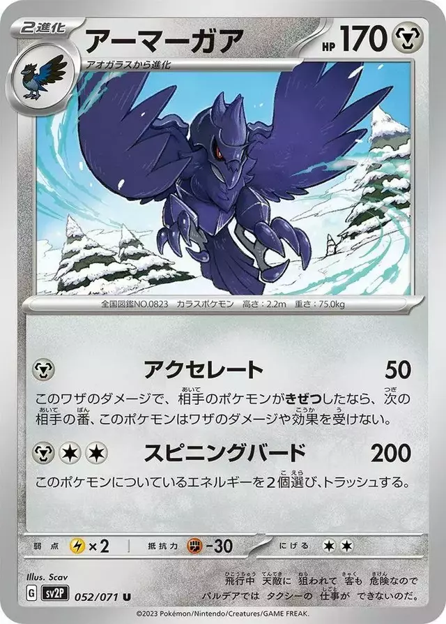 Corviknight - Pokemon Japanese Snow Hazard #52