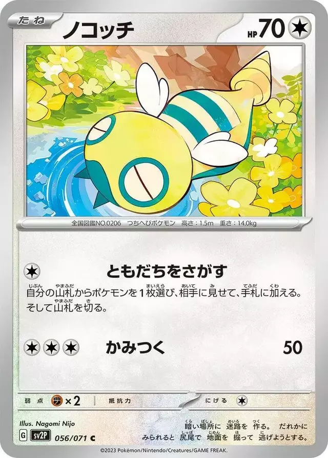 Dunsparce - Pokemon Japanese Snow Hazard #56