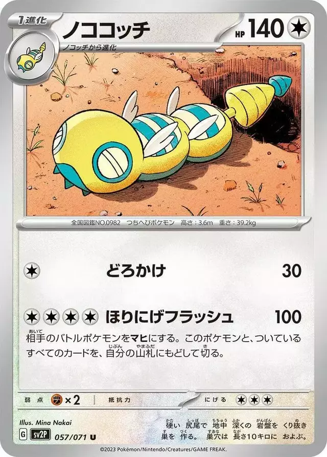 Dudunsparce - Pokemon Japanese Snow Hazard #57
