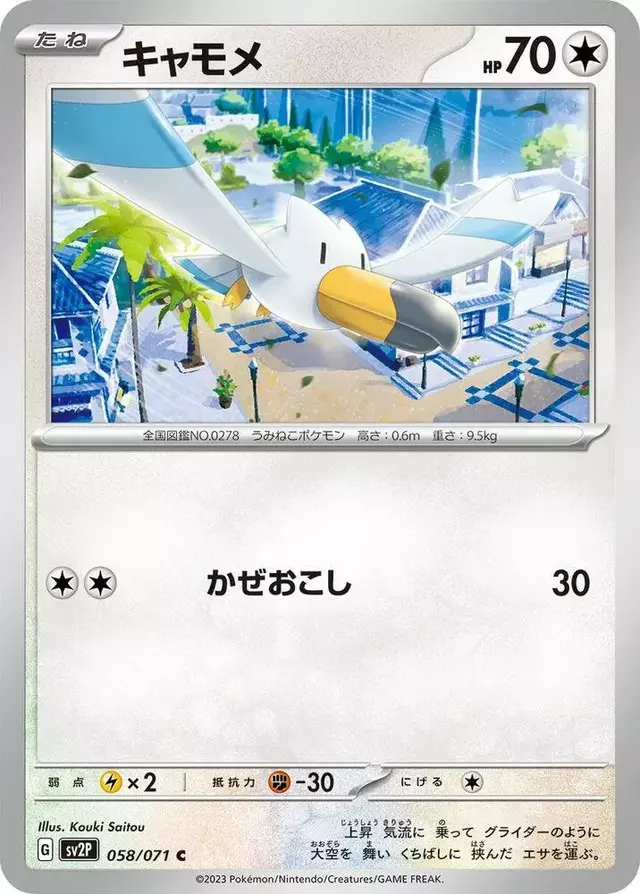 Wingull - Pokemon Japanese Snow Hazard #58