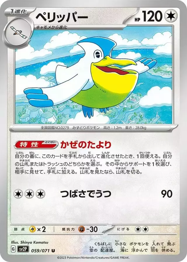 Pelipper - Pokemon Japanese Snow Hazard #59