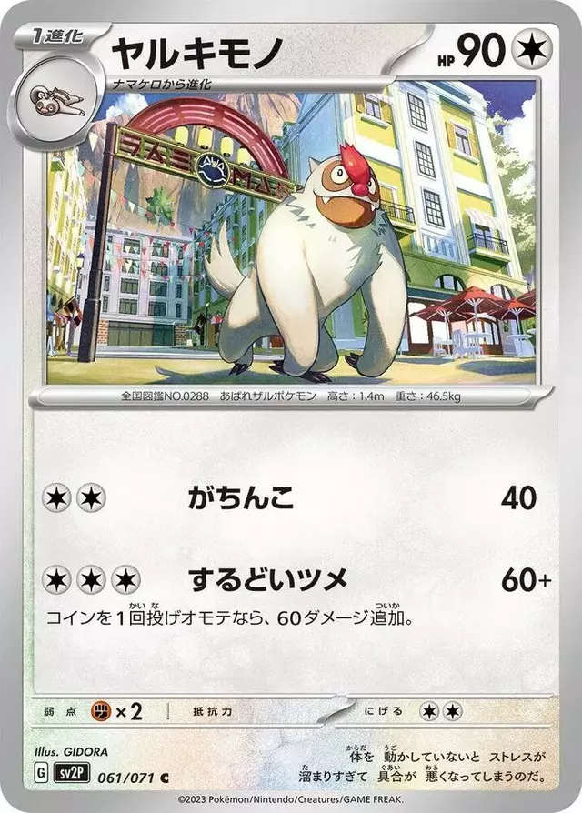 Vigoroth - Pokemon Japanese Snow Hazard #61