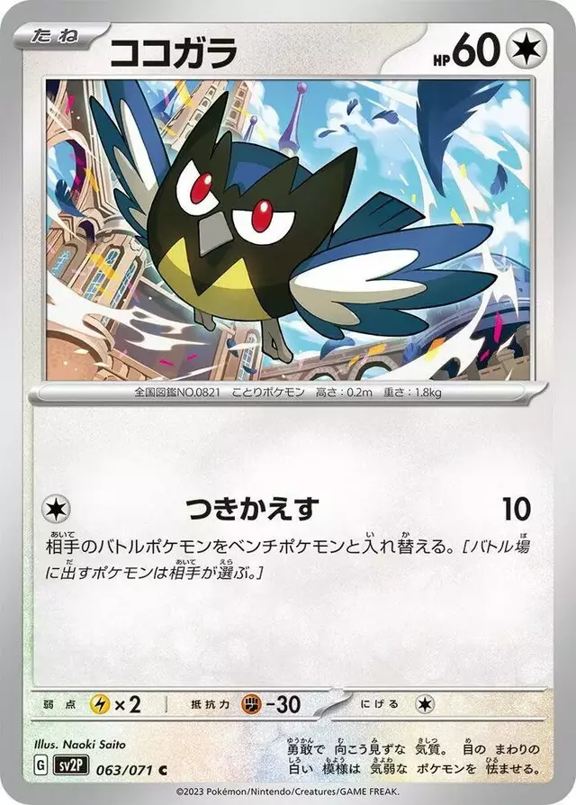 Rookidee - Pokemon Japanese Snow Hazard #63