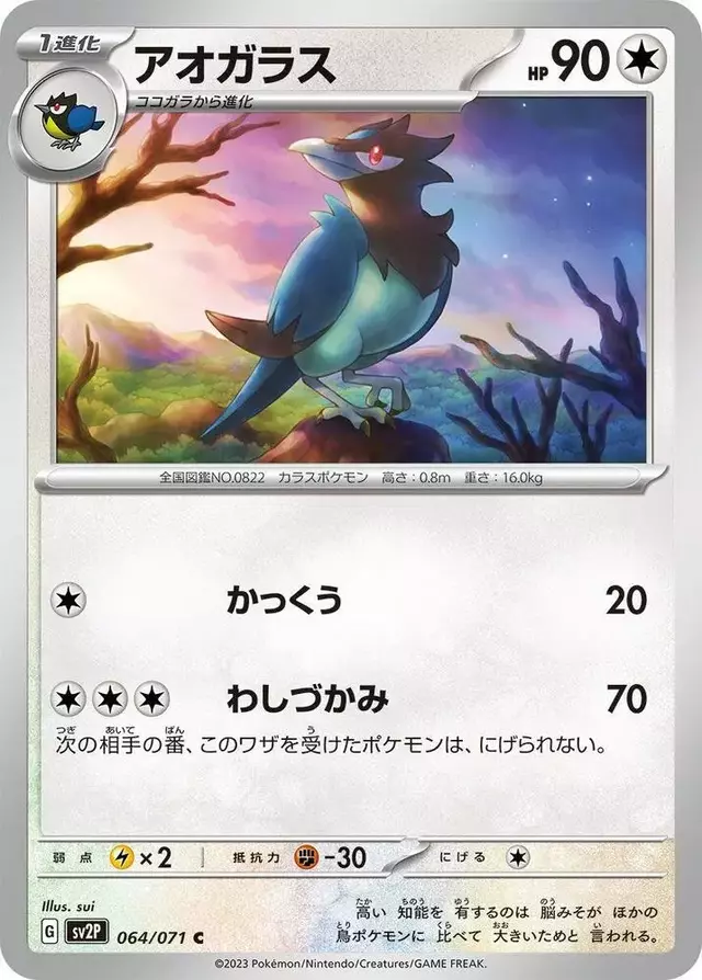 Corvisquire - Pokemon Japanese Snow Hazard #64