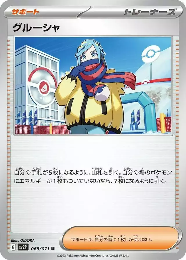 Grusha - Pokemon Japanese Snow Hazard #68