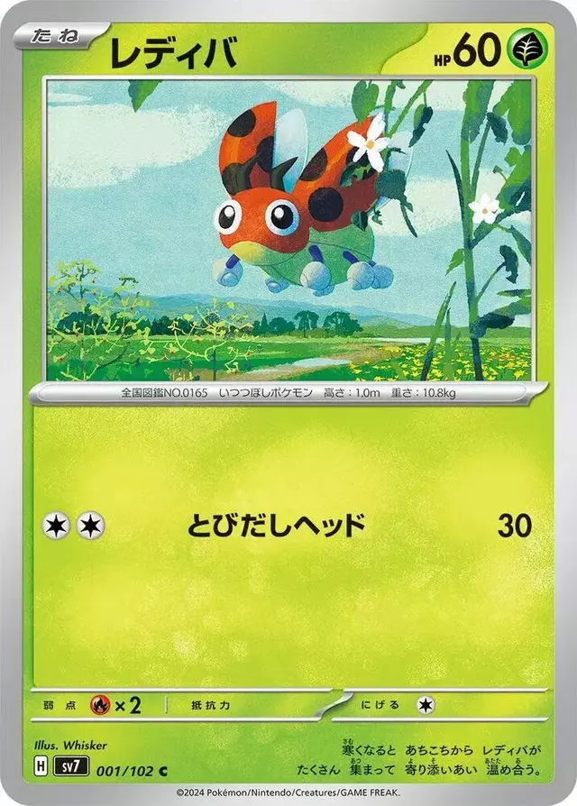 Ledyba - Pokemon Japanese Stellar Miracle #1