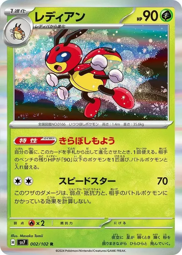 Ledian - Pokemon Japanese Stellar Miracle #2