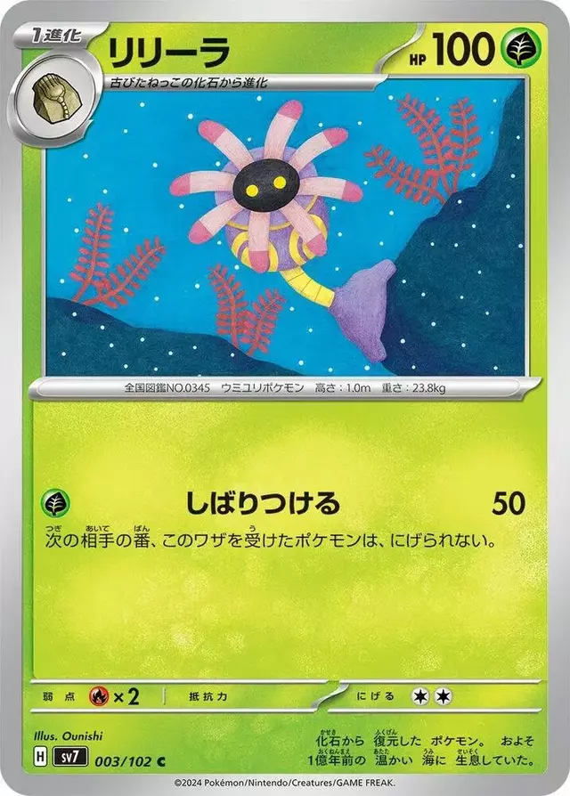 Lileep - Pokemon Japanese Stellar Miracle #3