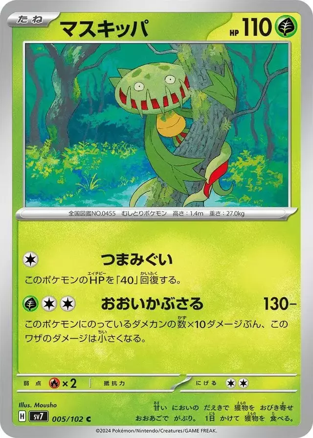 Carnivine - Pokemon Japanese Stellar Miracle #5