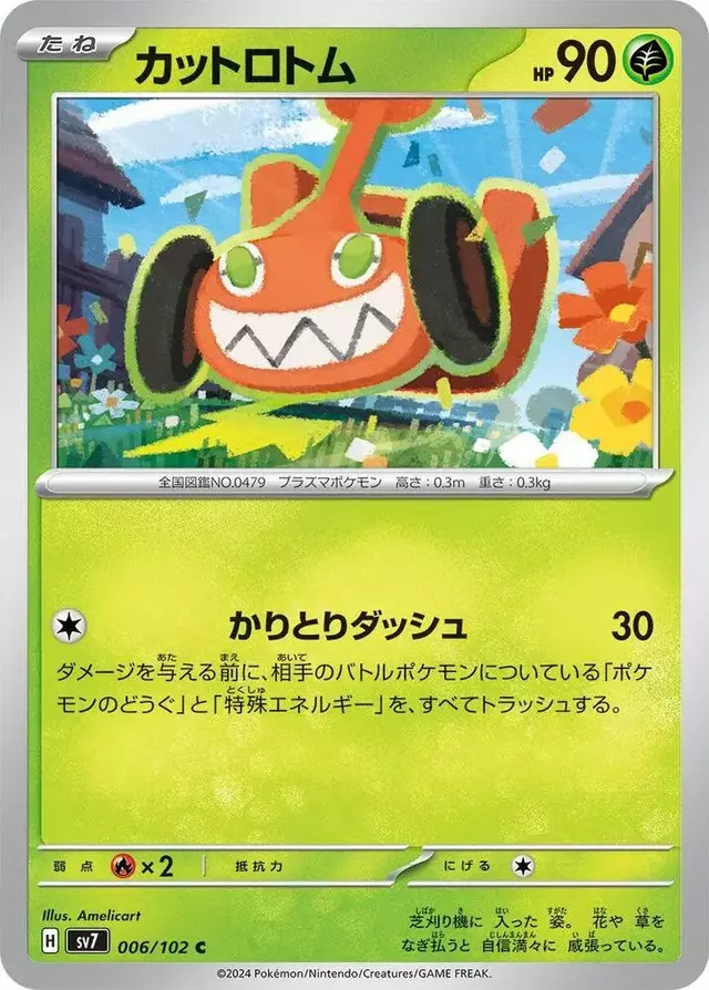 Mow Rotom - Pokemon Japanese Stellar Miracle #6