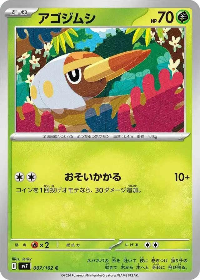 Grubbin - Pokemon Japanese Stellar Miracle #7